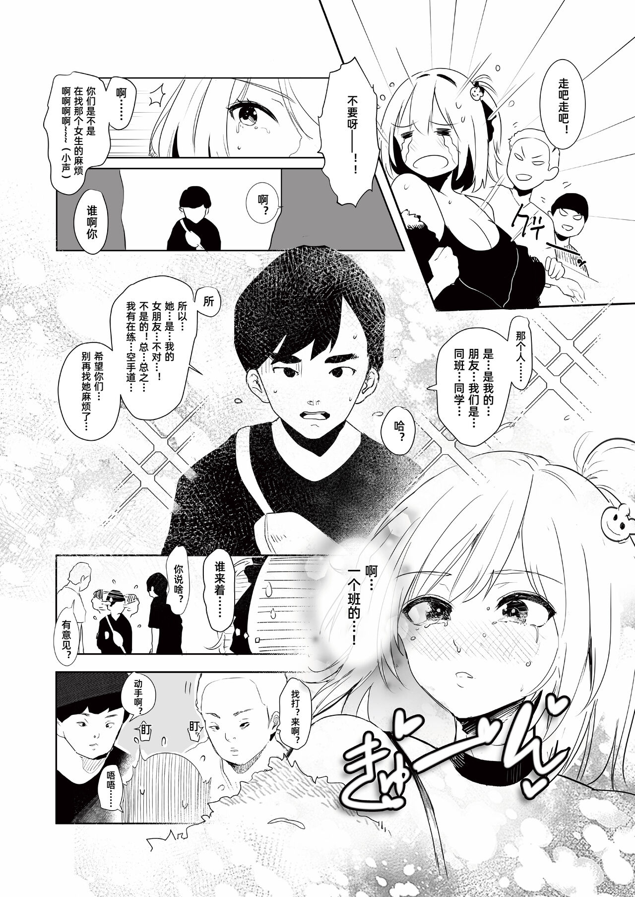 Gal Tasuketara Doutei Sotsugyou!? page 4 full