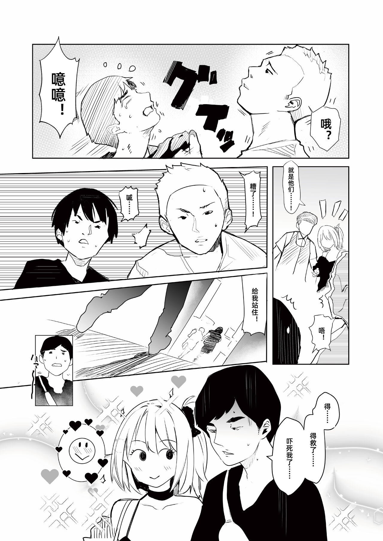 Gal Tasuketara Doutei Sotsugyou!? page 5 full