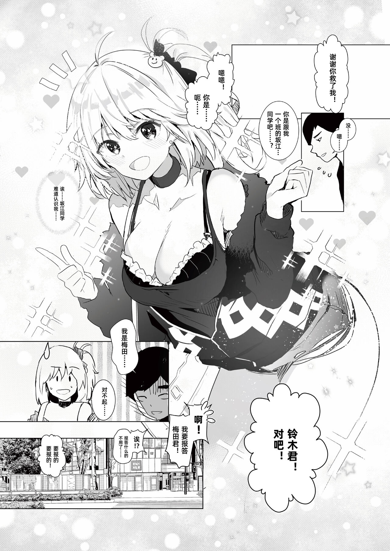 Gal Tasuketara Doutei Sotsugyou!? page 6 full