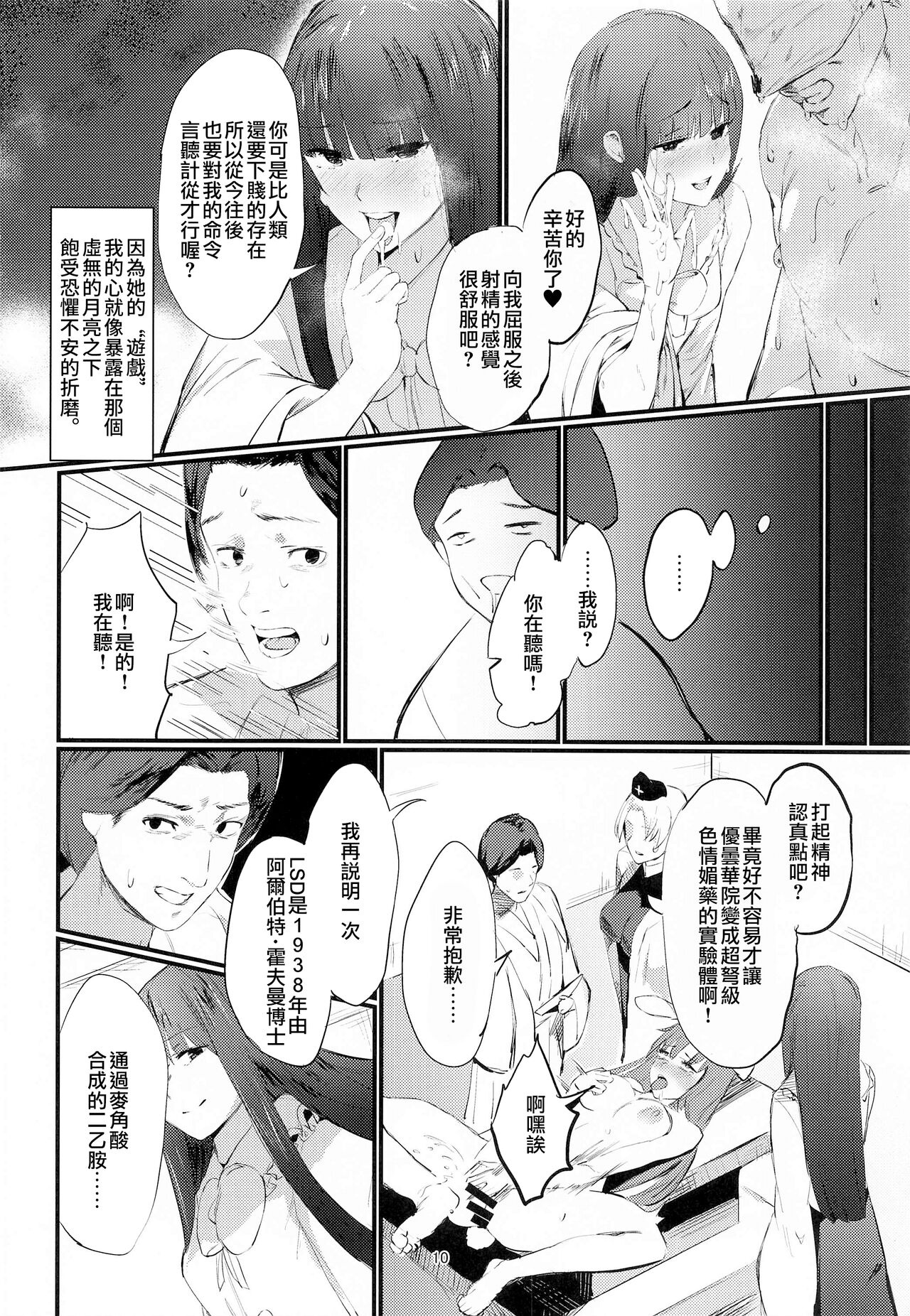 Kakute Sono Bohimei wa Chinurareshi Tsuki | 是以血月作墓銘 page 10 full