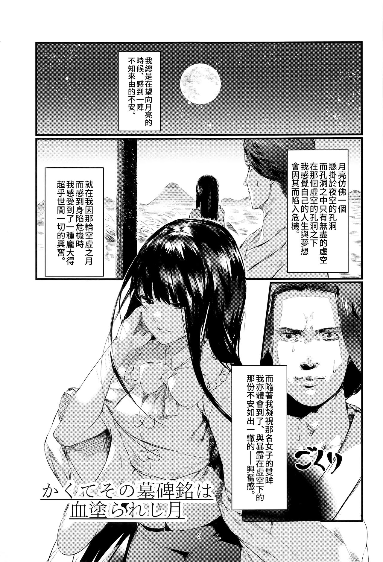 Kakute Sono Bohimei wa Chinurareshi Tsuki | 是以血月作墓銘 page 3 full