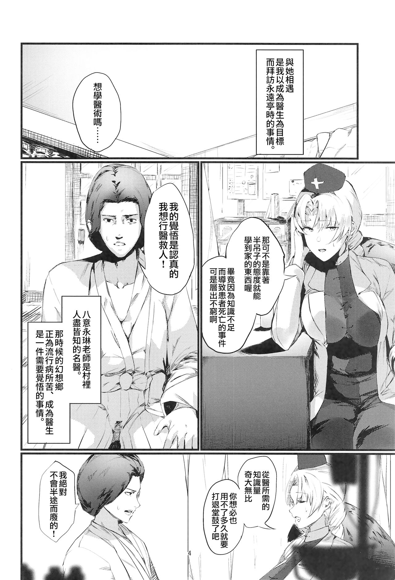 Kakute Sono Bohimei wa Chinurareshi Tsuki | 是以血月作墓銘 page 4 full