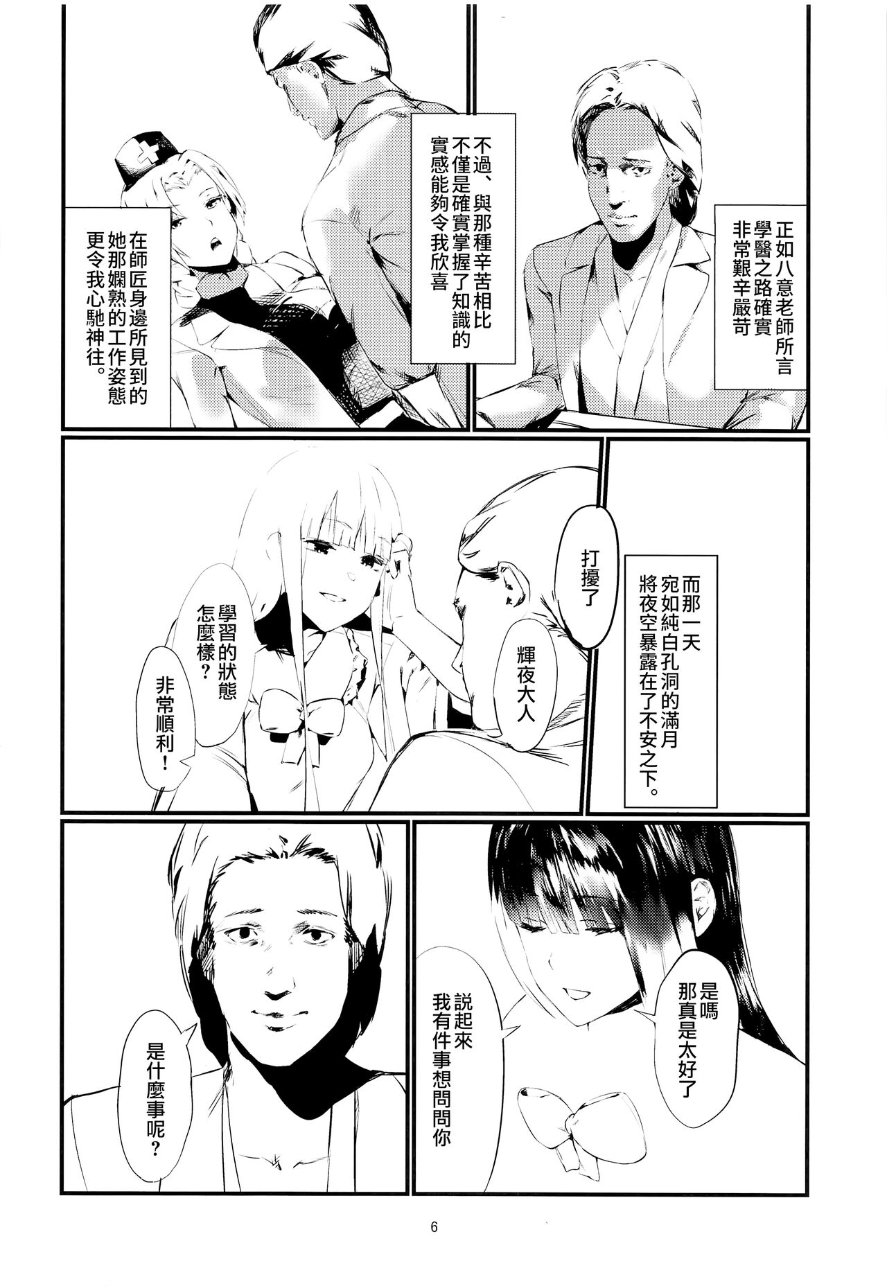 Kakute Sono Bohimei wa Chinurareshi Tsuki | 是以血月作墓銘 page 6 full