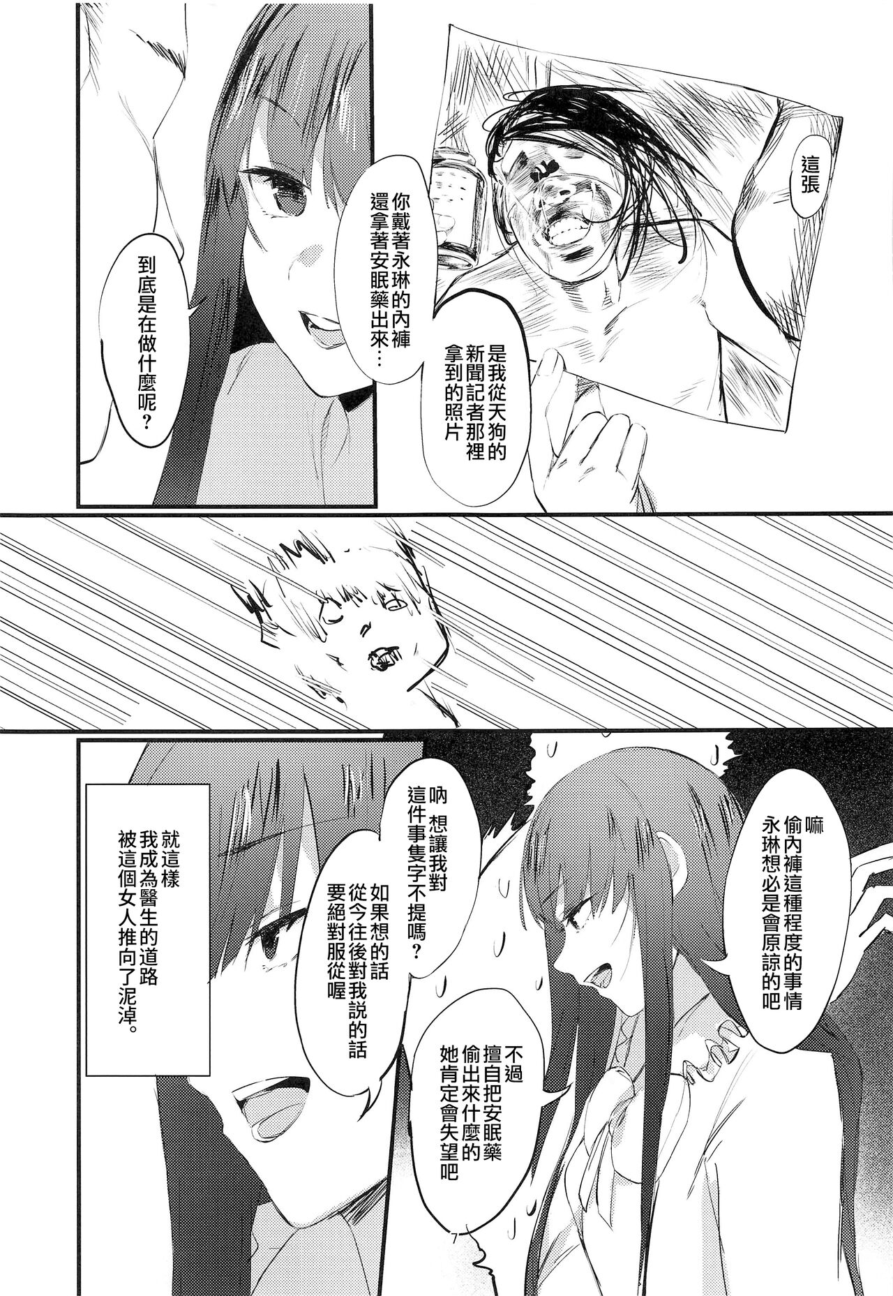 Kakute Sono Bohimei wa Chinurareshi Tsuki | 是以血月作墓銘 page 7 full