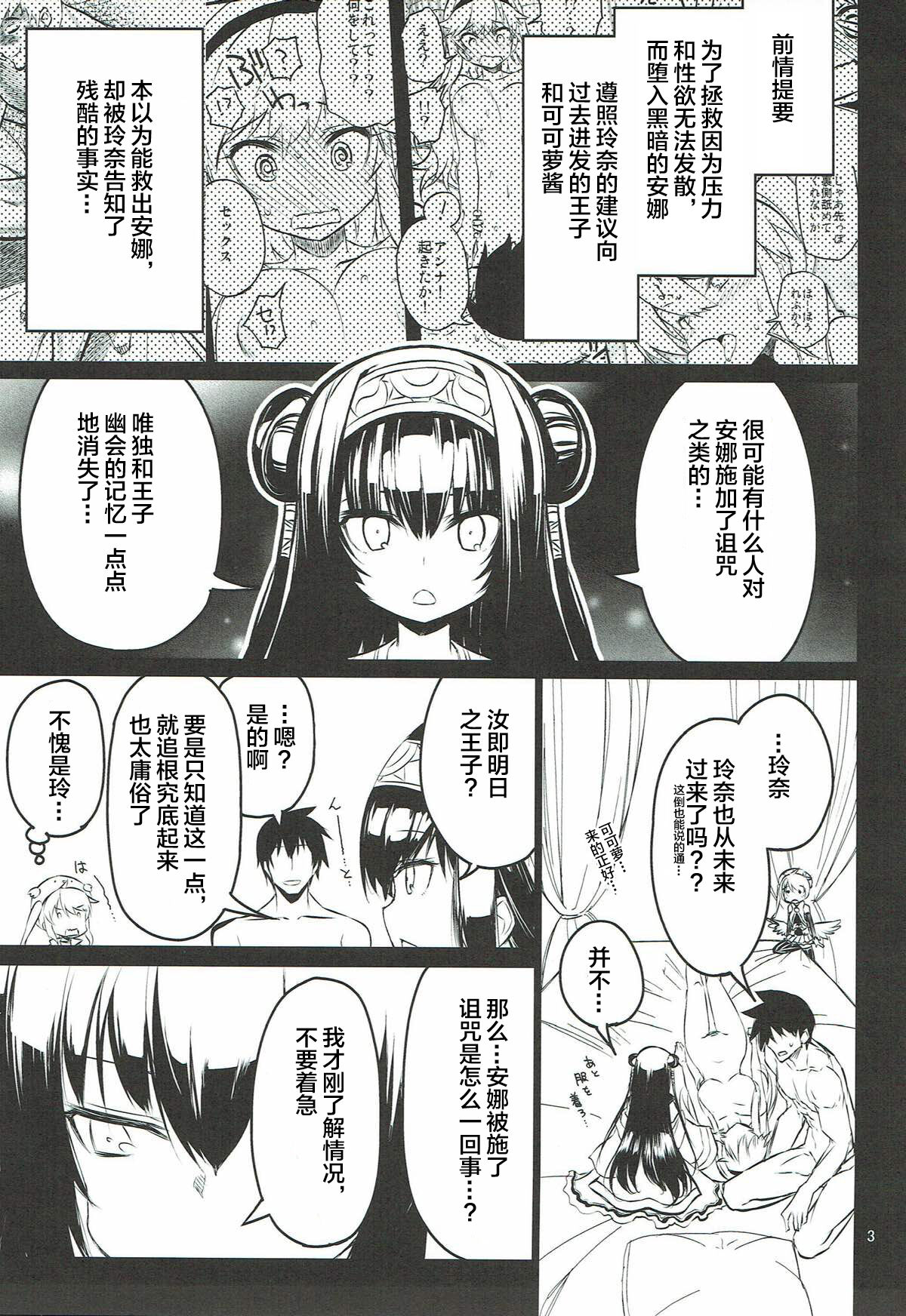 Anna Tore 3 page 3 full