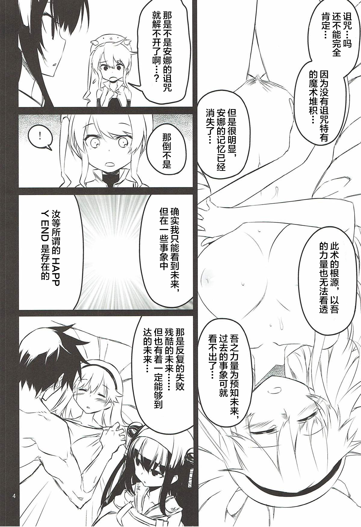 Anna Tore 3 page 4 full