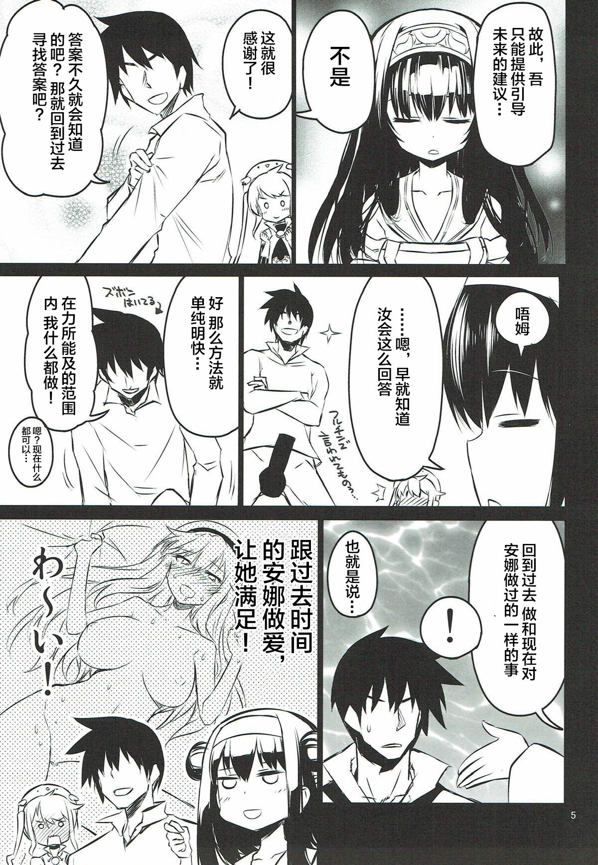 Anna Tore 3 page 5 full