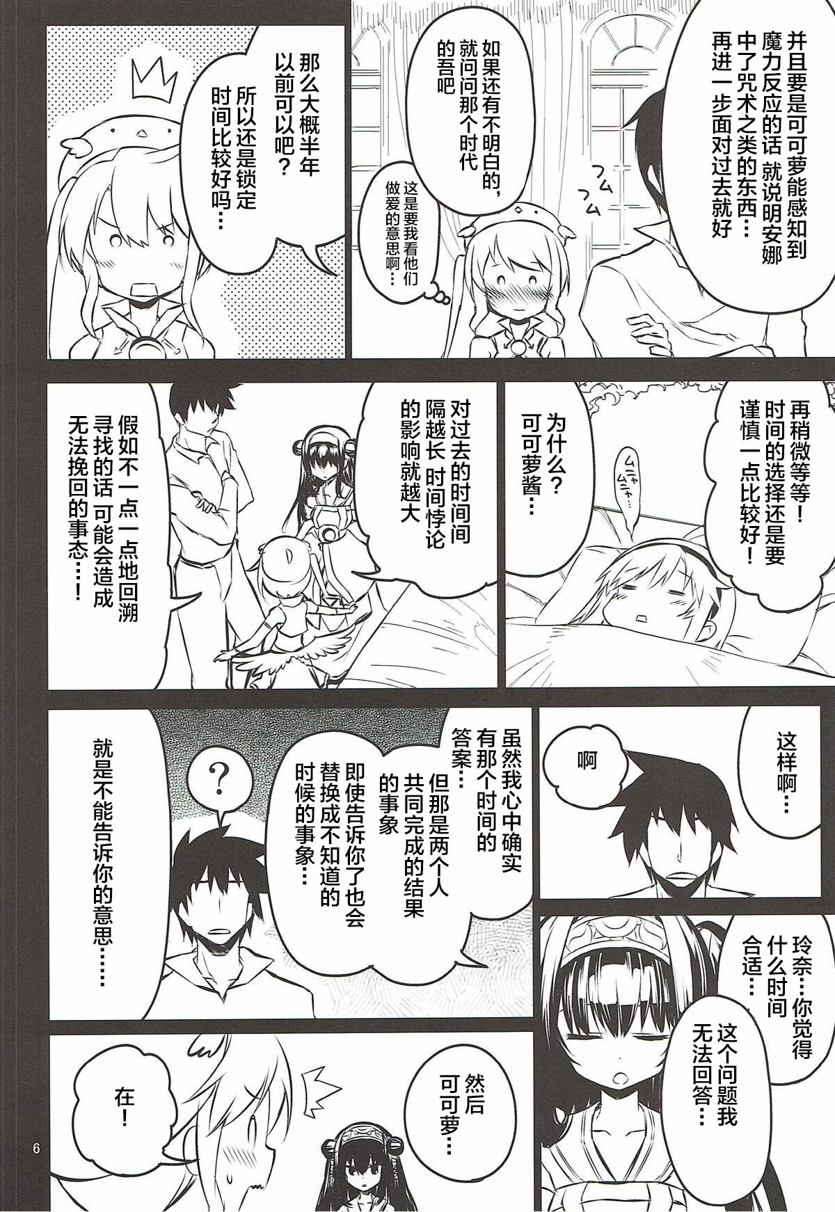 Anna Tore 3 page 6 full