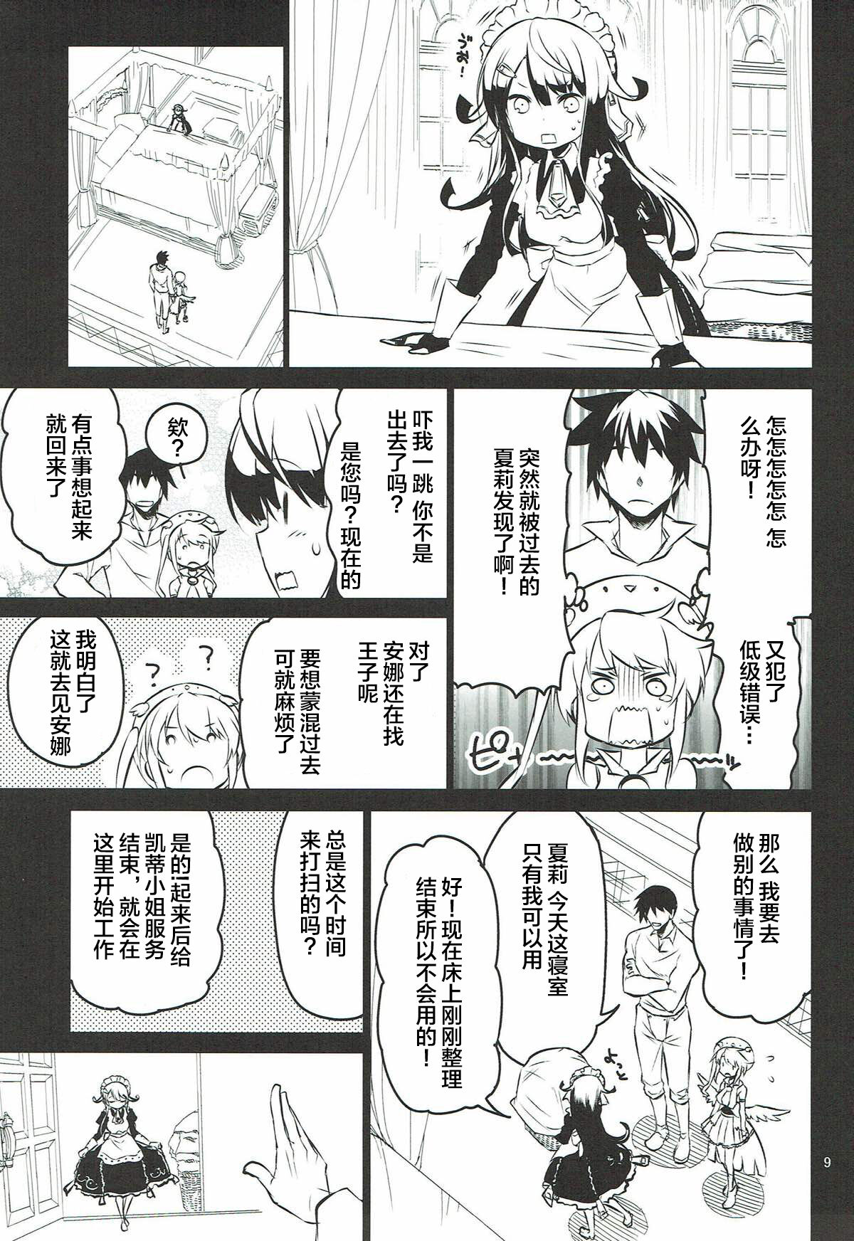 Anna Tore 3 page 9 full