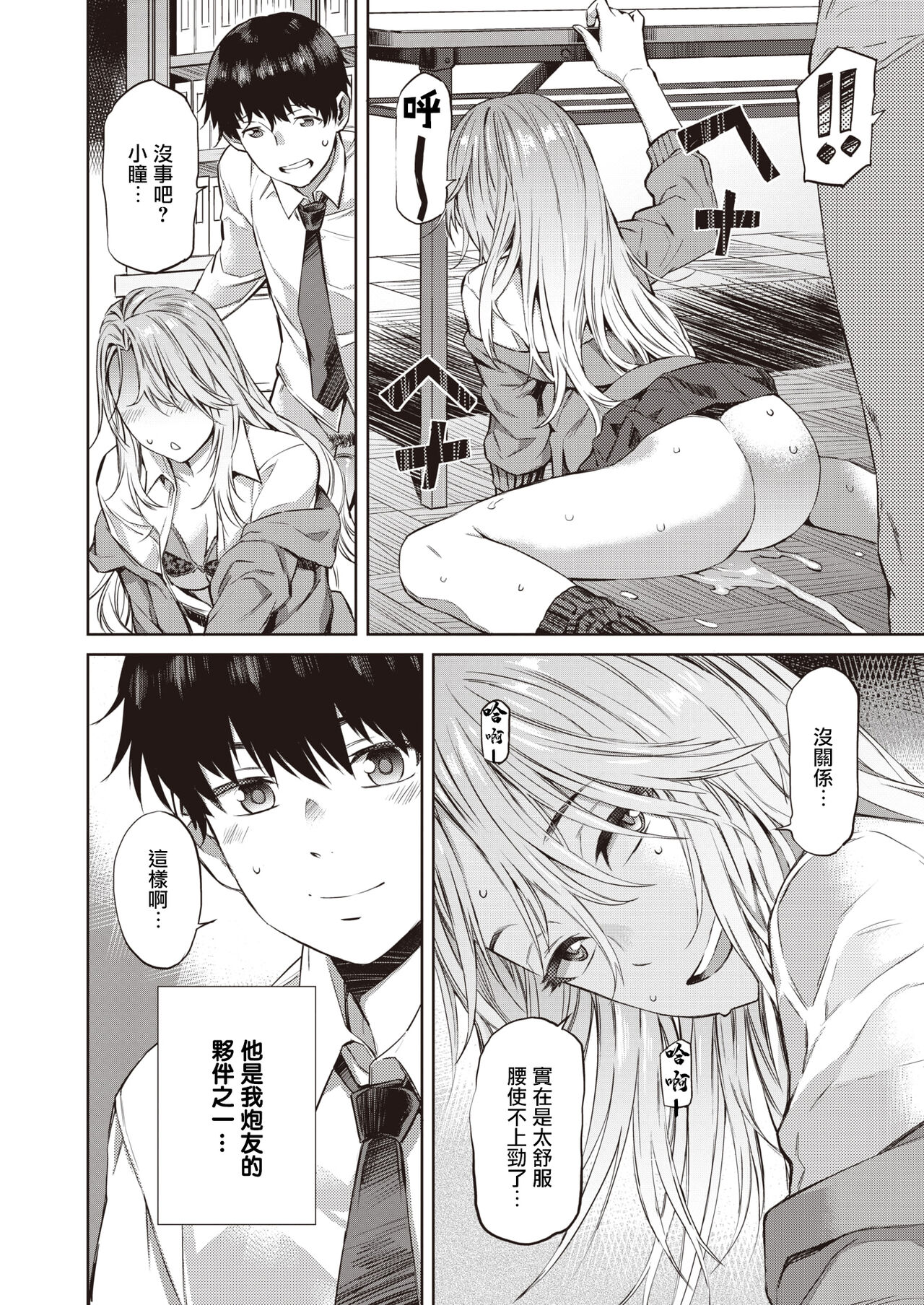 Hitorijime - Monopoly page 2 full