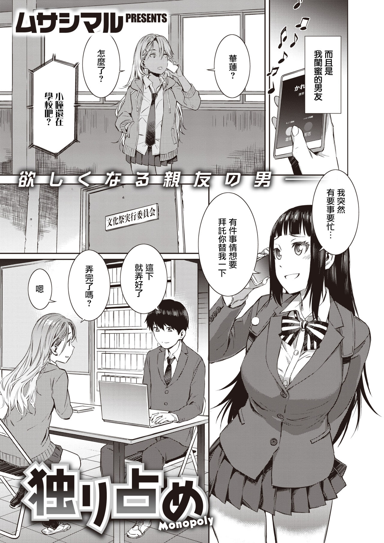 Hitorijime - Monopoly page 3 full