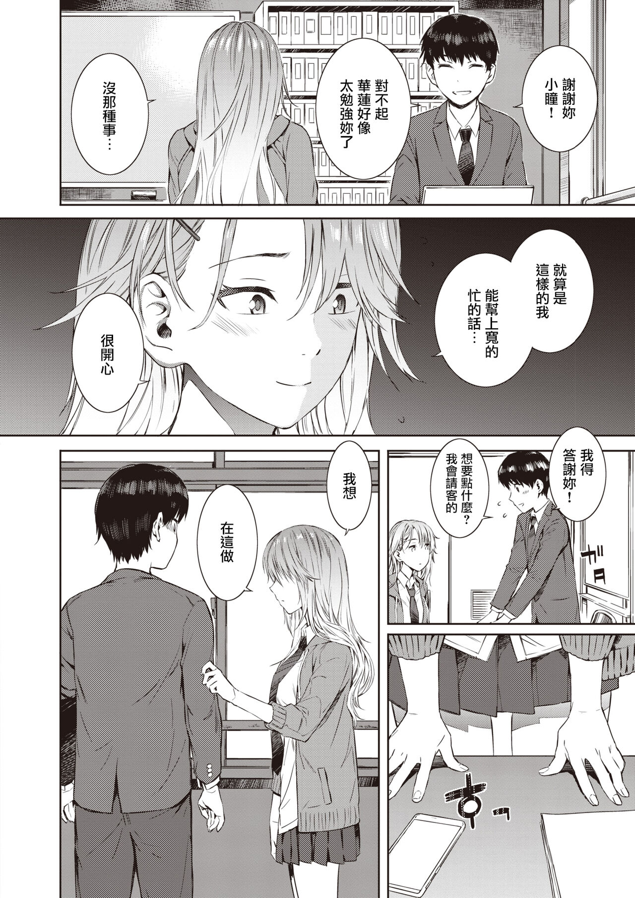 Hitorijime - Monopoly page 4 full