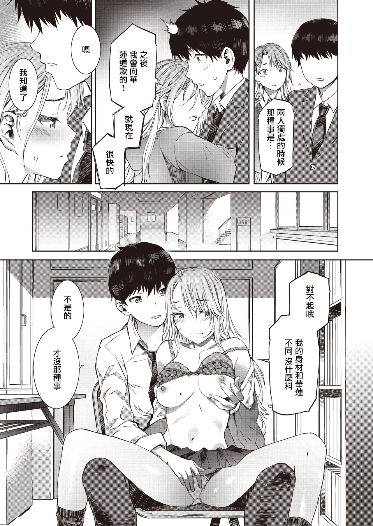 Hitorijime - Monopoly page 5 full