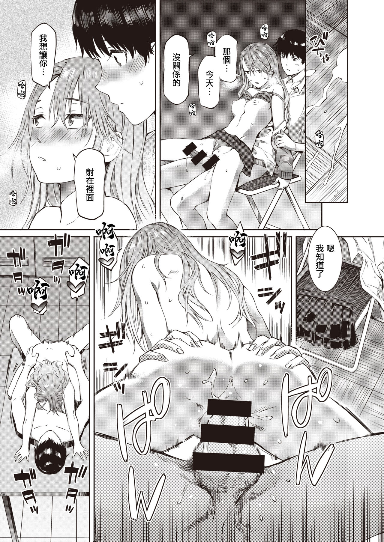 Hitorijime - Monopoly page 9 full