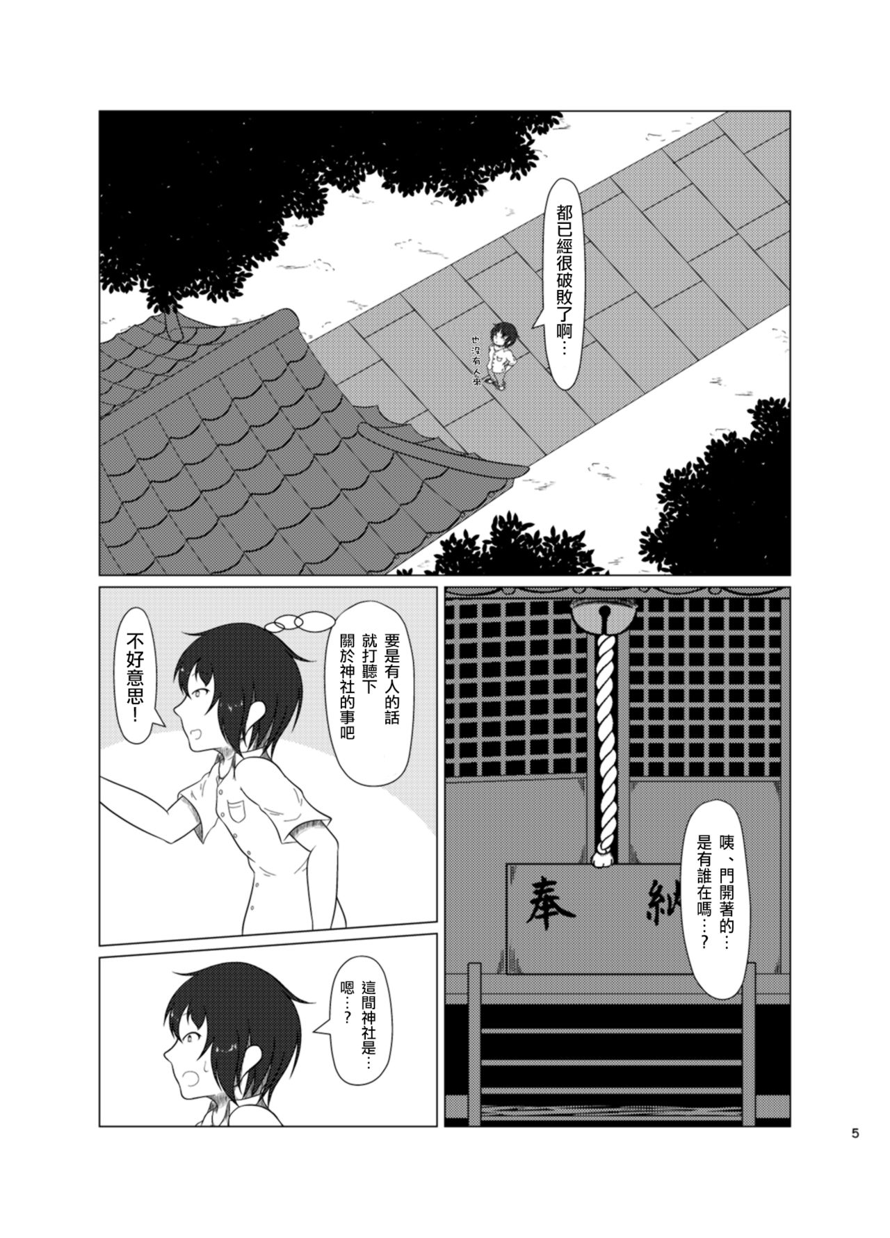 Inari Matsururu Yashiro nite page 6 full