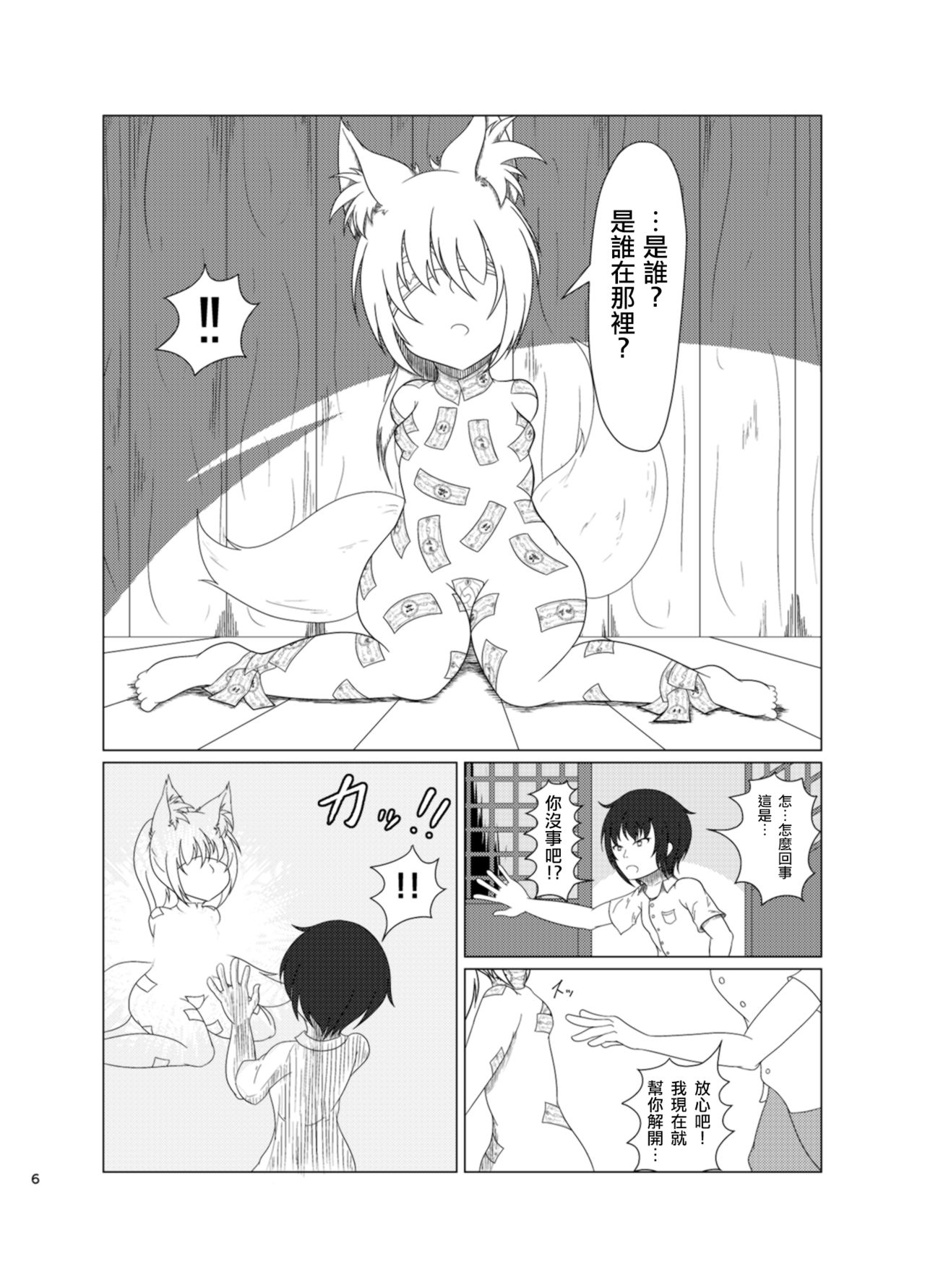 Inari Matsururu Yashiro nite page 7 full