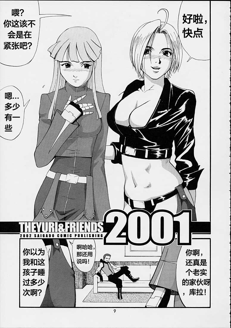 The Yuri & Friends 2001 page 9 full