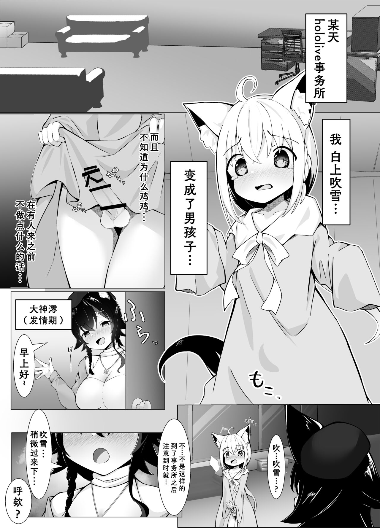 SyotaFubuki × MatsuriChan no onesyotaecchimangan page 1 full