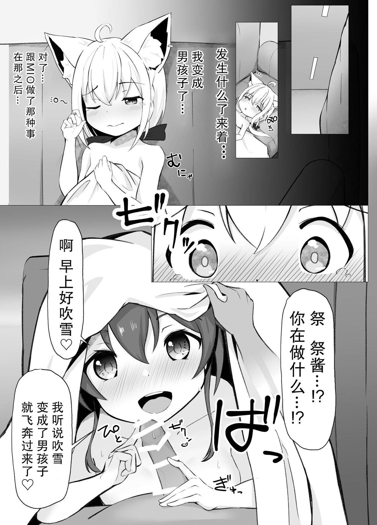 SyotaFubuki × MatsuriChan no onesyotaecchimangan page 5 full