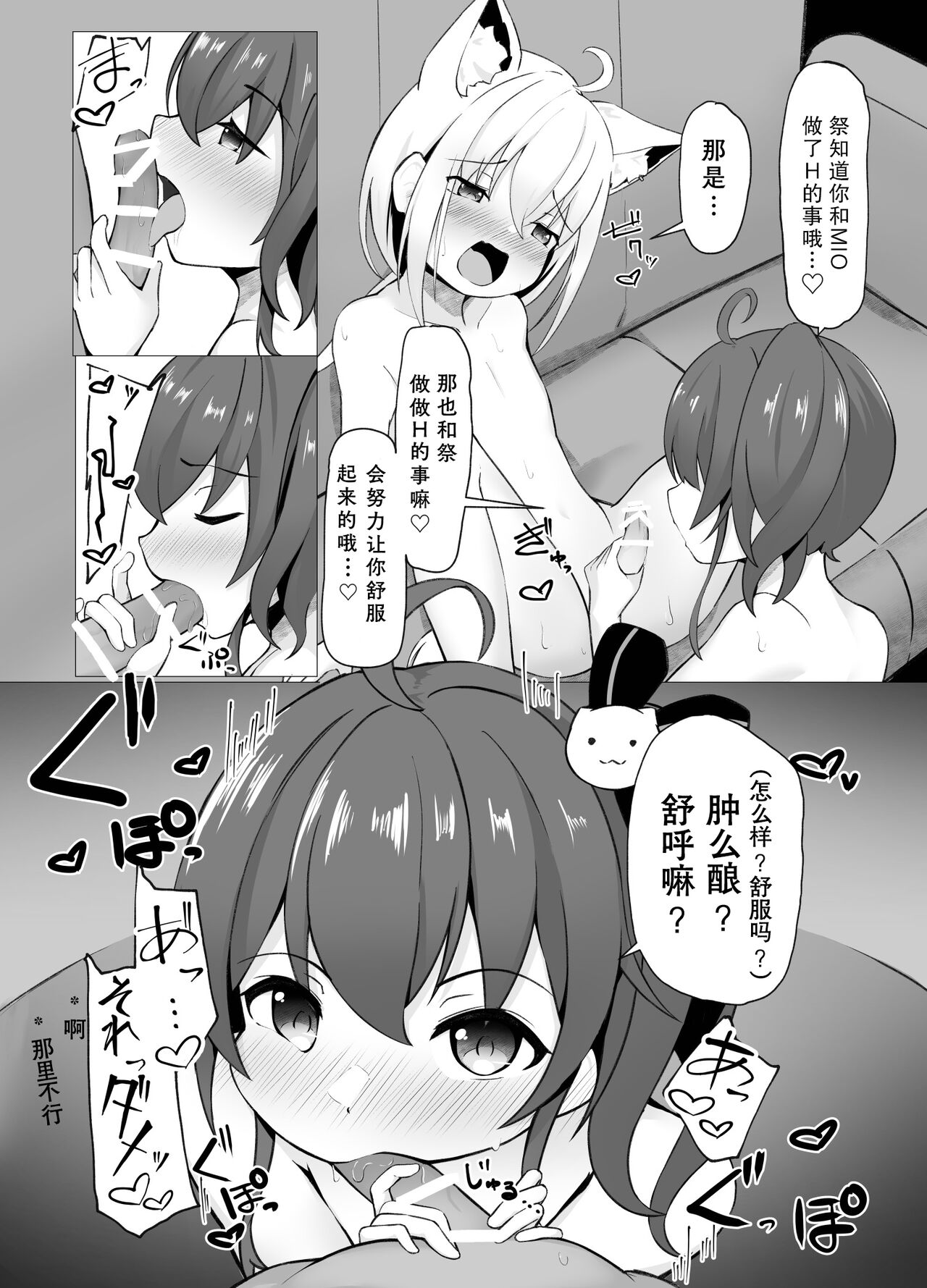 SyotaFubuki × MatsuriChan no onesyotaecchimangan page 6 full