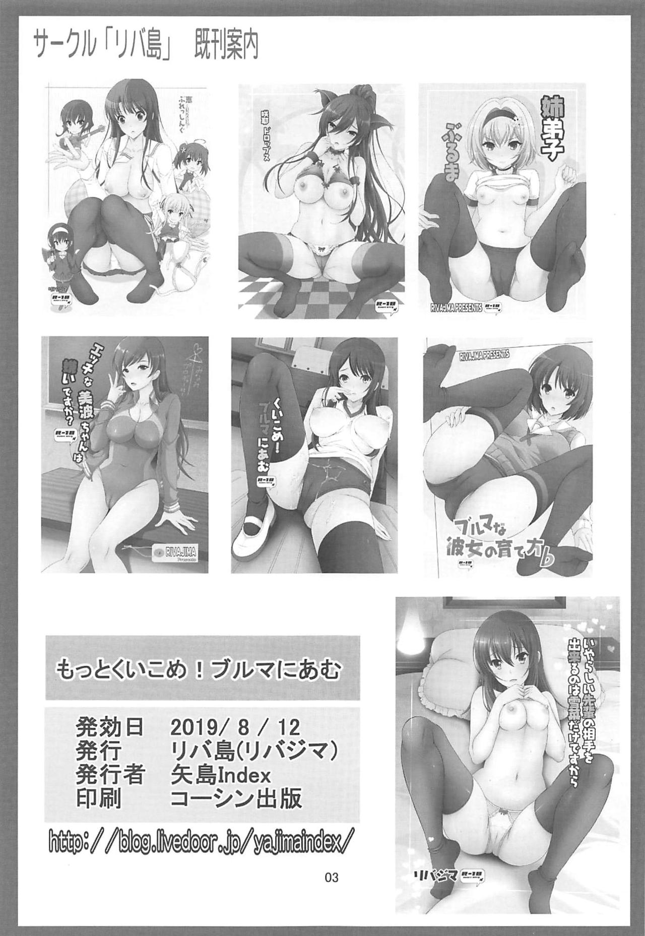 Motto Kuikome! Bloomer ni Amu page 2 full