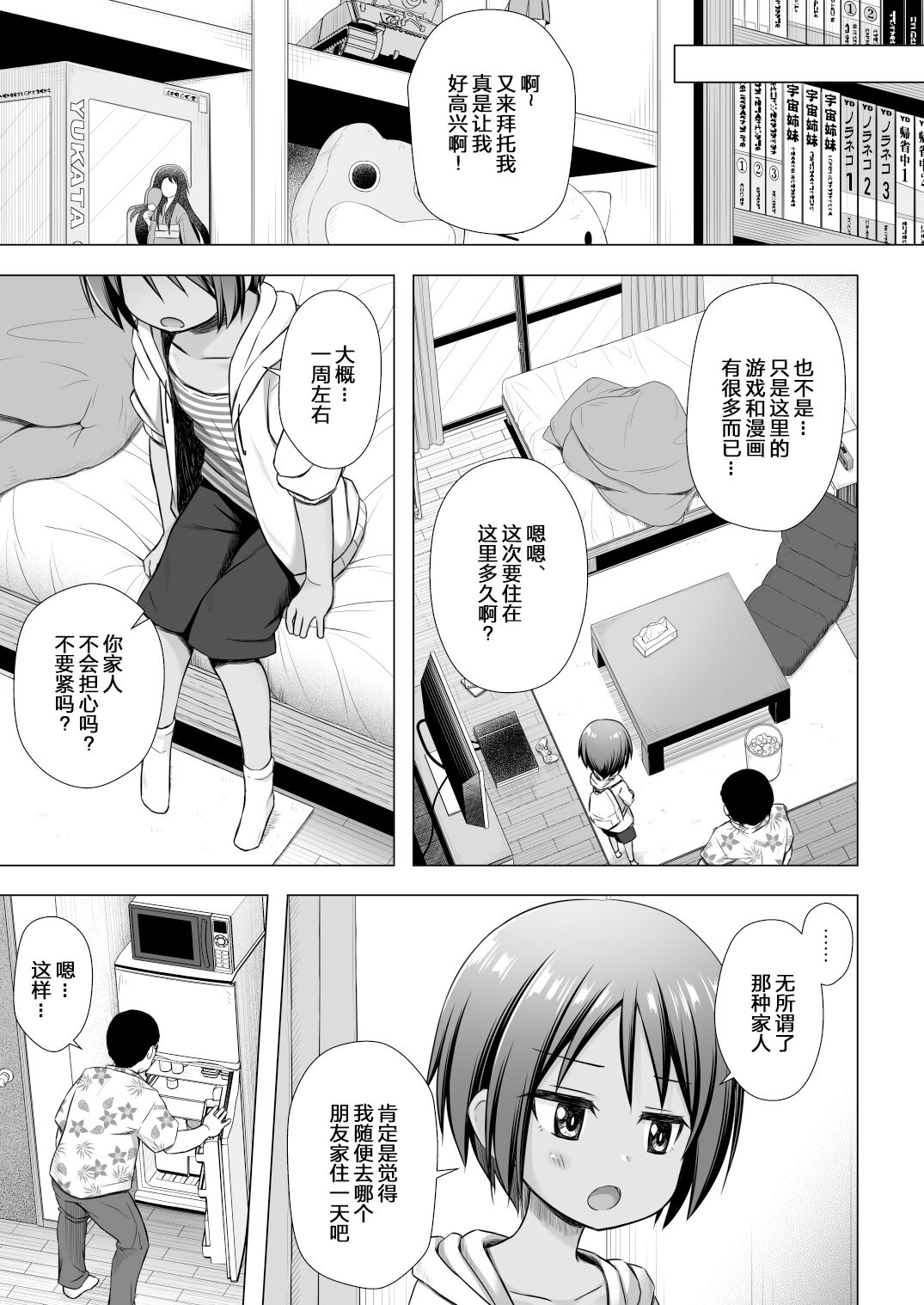 Kokoa-chan-chi no Jijou page 5 full