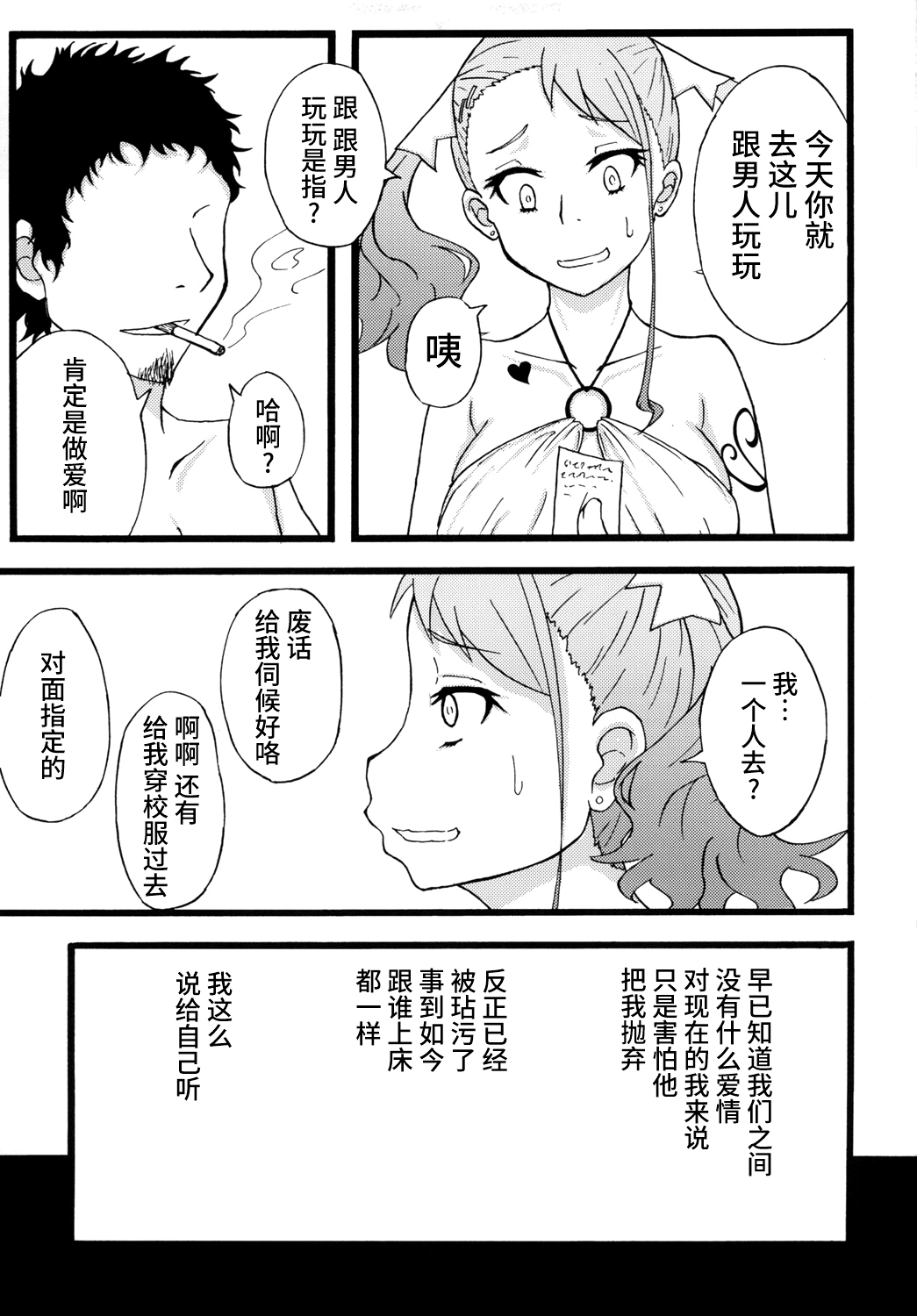 Anal Enkou Daraku page 4 full