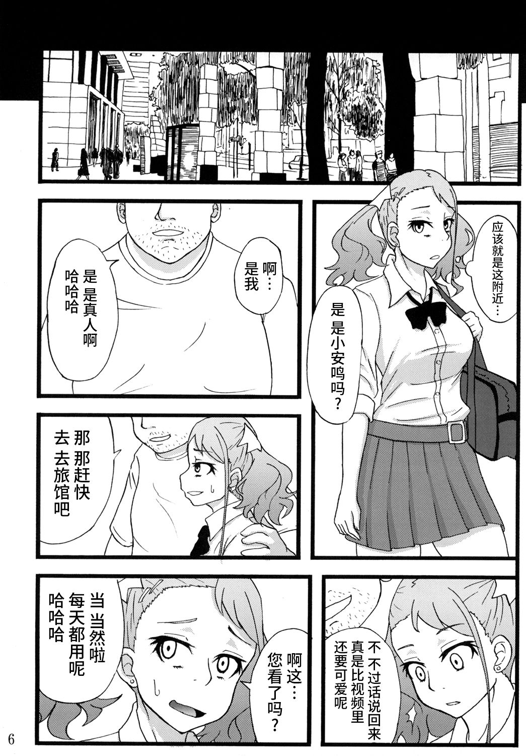 Anal Enkou Daraku page 5 full