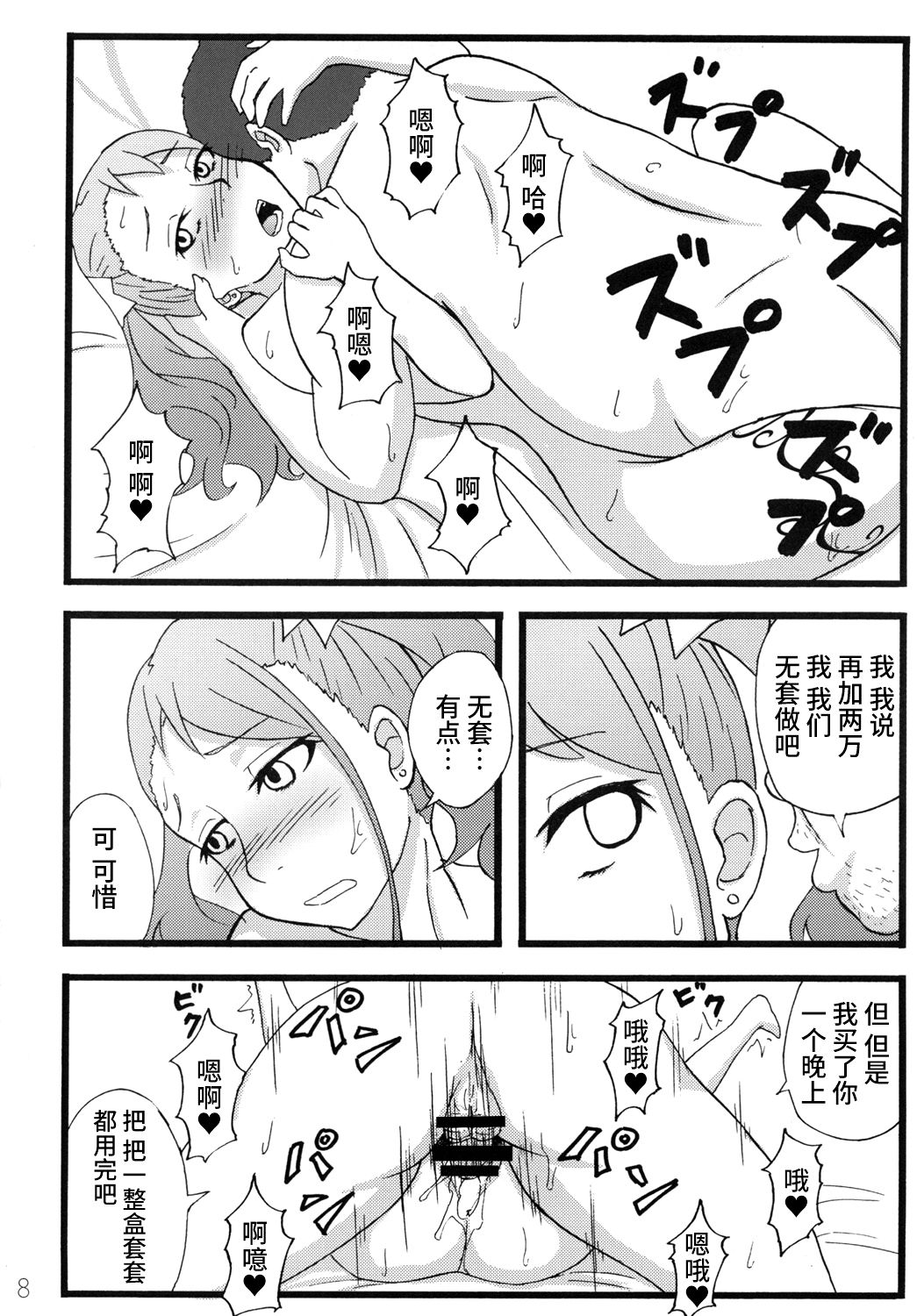 Anal Enkou Daraku page 7 full