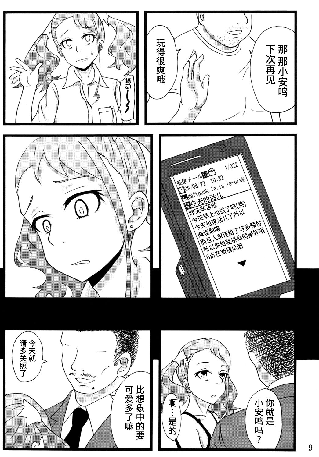 Anal Enkou Daraku page 8 full