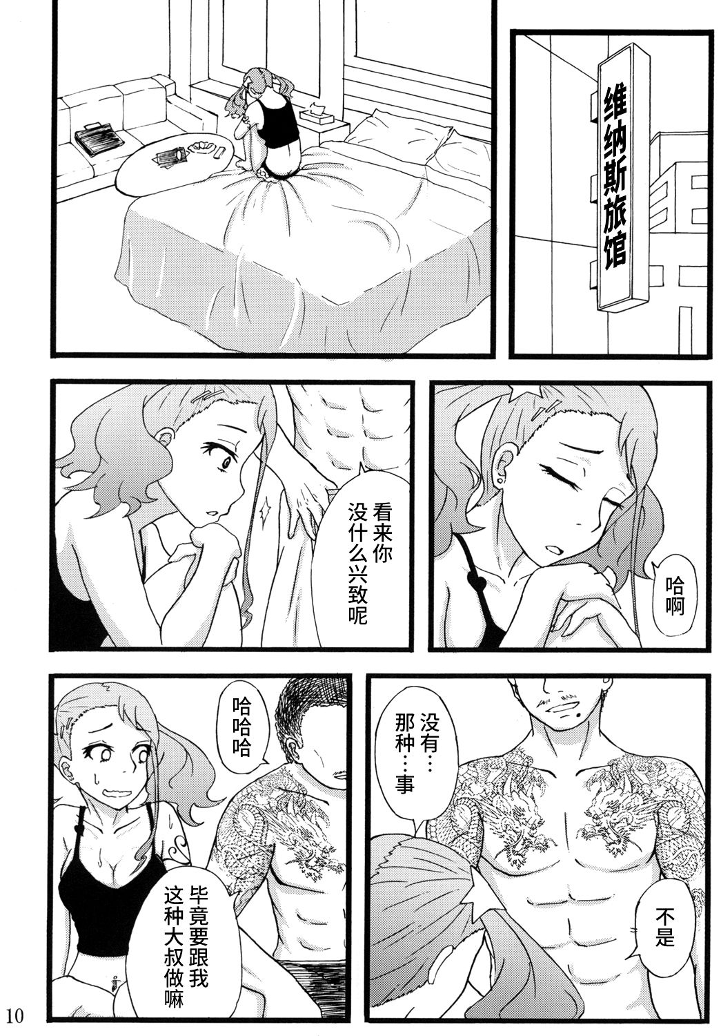 Anal Enkou Daraku page 9 full