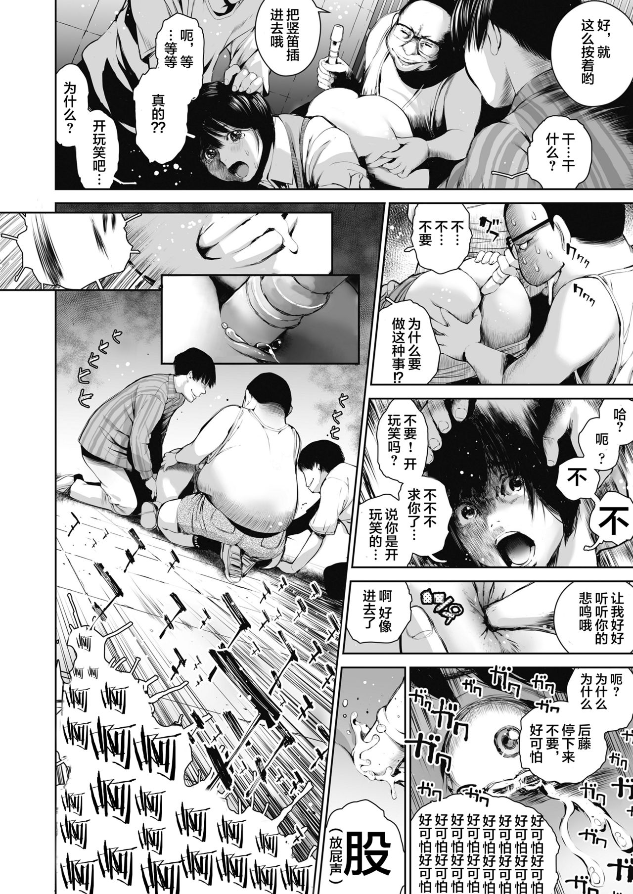 Ane o Utta ...Shounen M no Shuki page 8 full