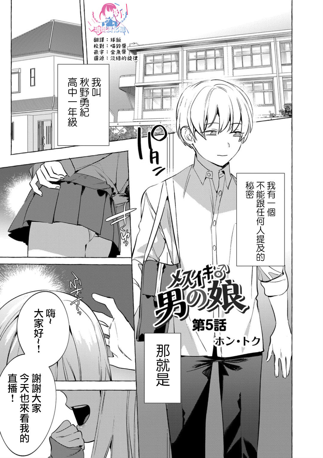 Mesuiki Otokonoko Ch. 5 page 3 full