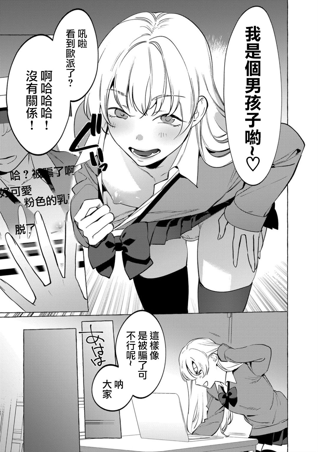 Mesuiki Otokonoko Ch. 5 page 5 full