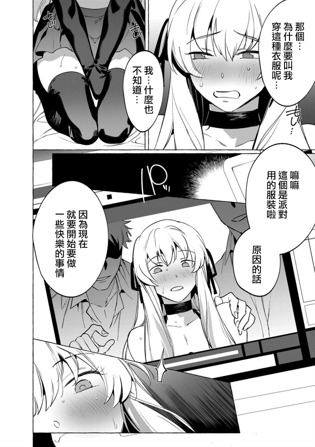 Mesuiki Otokonoko Ch. 5 page 8 full