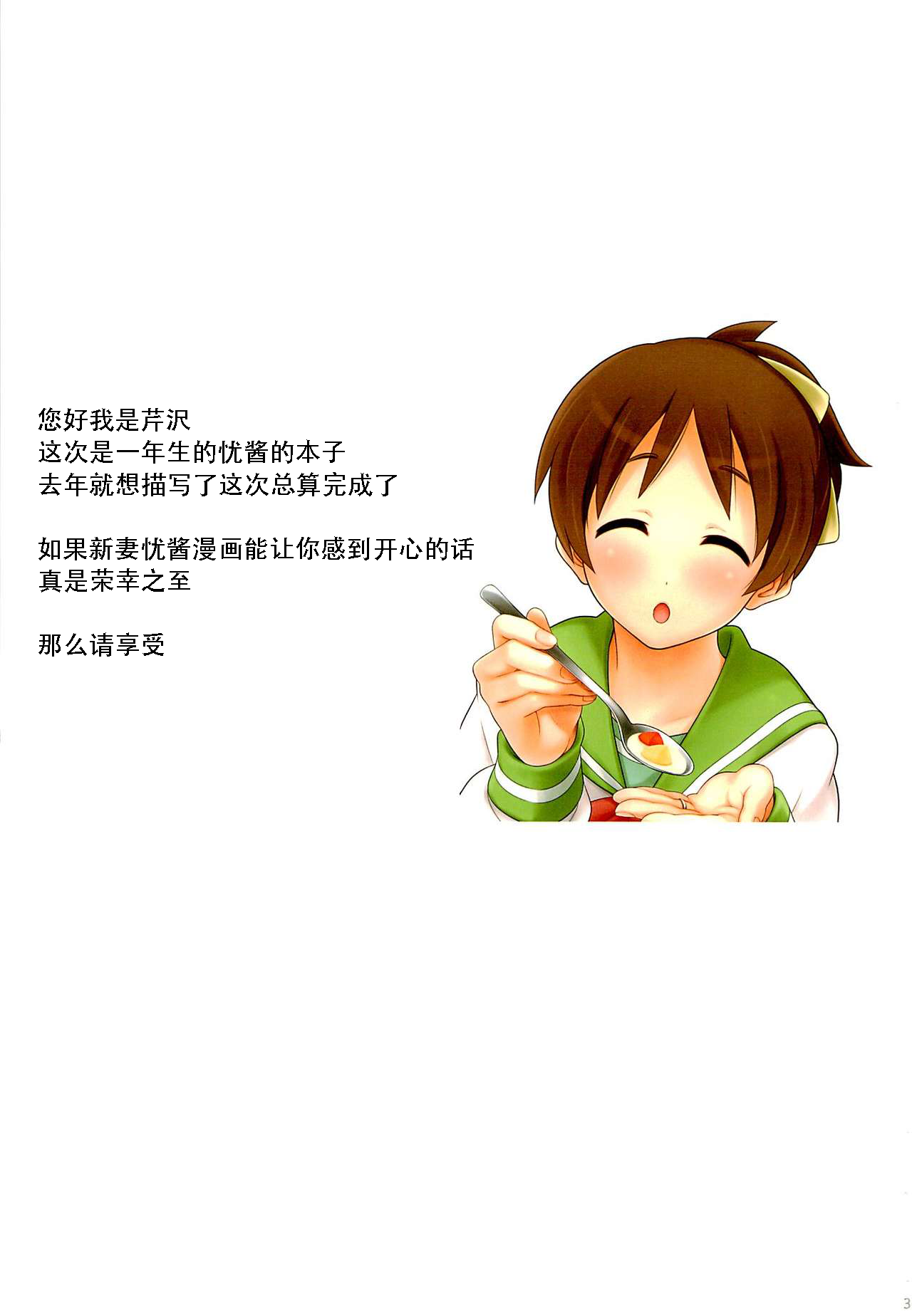 Niizuma Ui-chan page 2 full