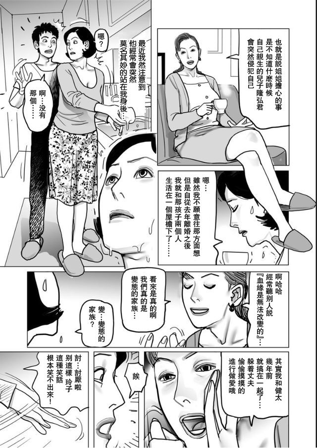 Shimai Morotomo Boshi Soukan Keikaku page 7 full