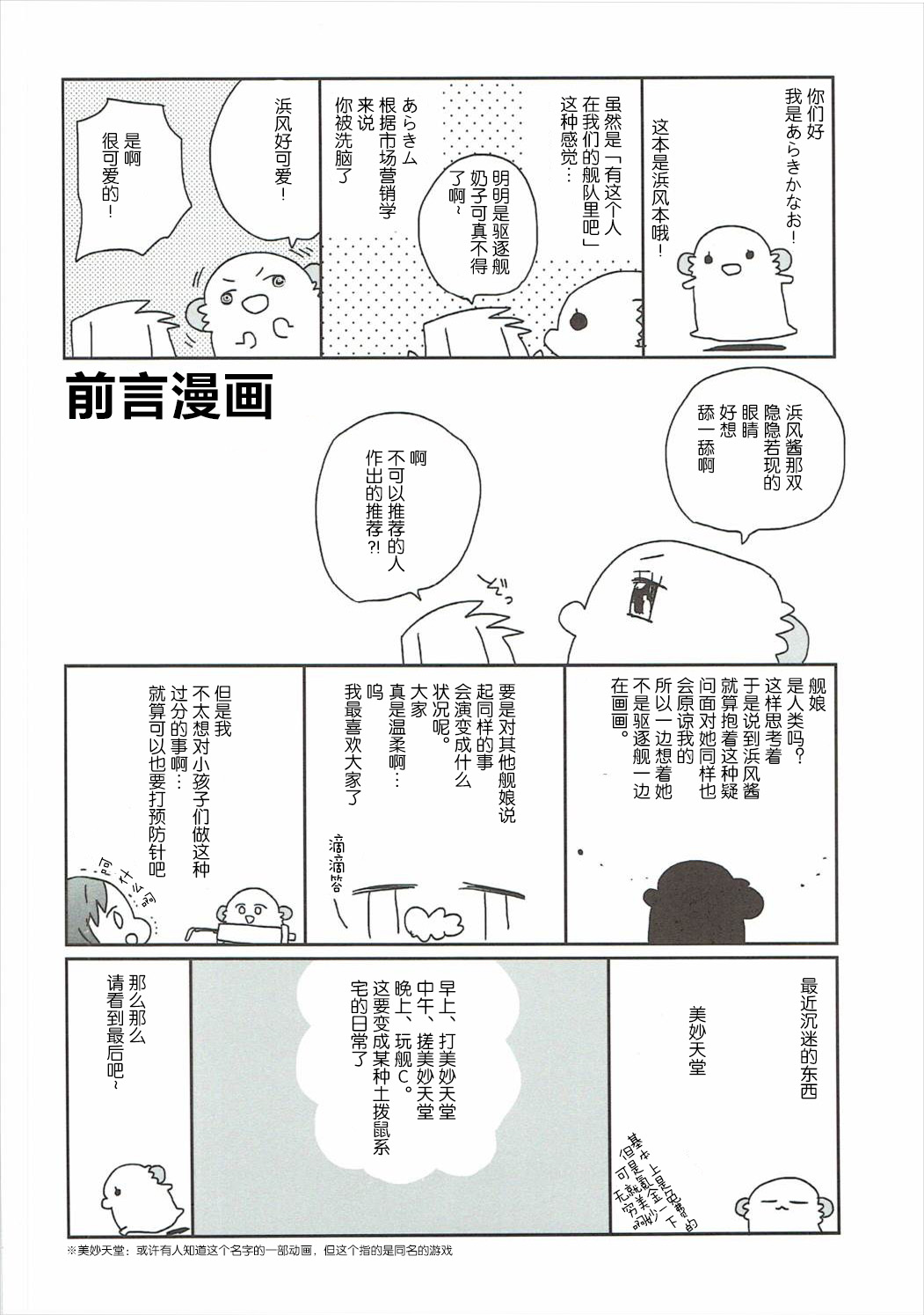 Hamakaze-chan wa Renai Saidaichi Takame page 4 full