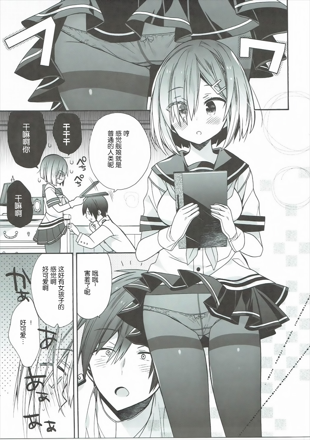 Hamakaze-chan wa Renai Saidaichi Takame page 5 full