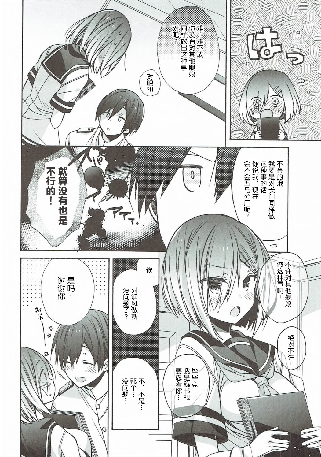 Hamakaze-chan wa Renai Saidaichi Takame page 6 full