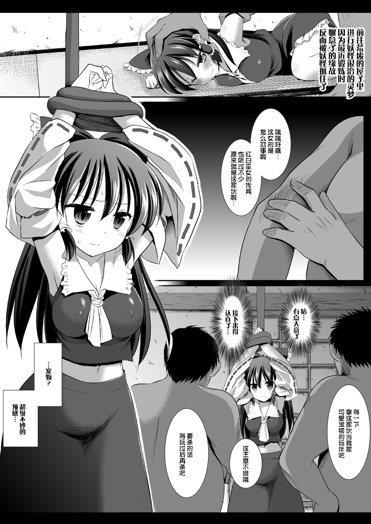 Touhou ryoujoku 16 page 4 full