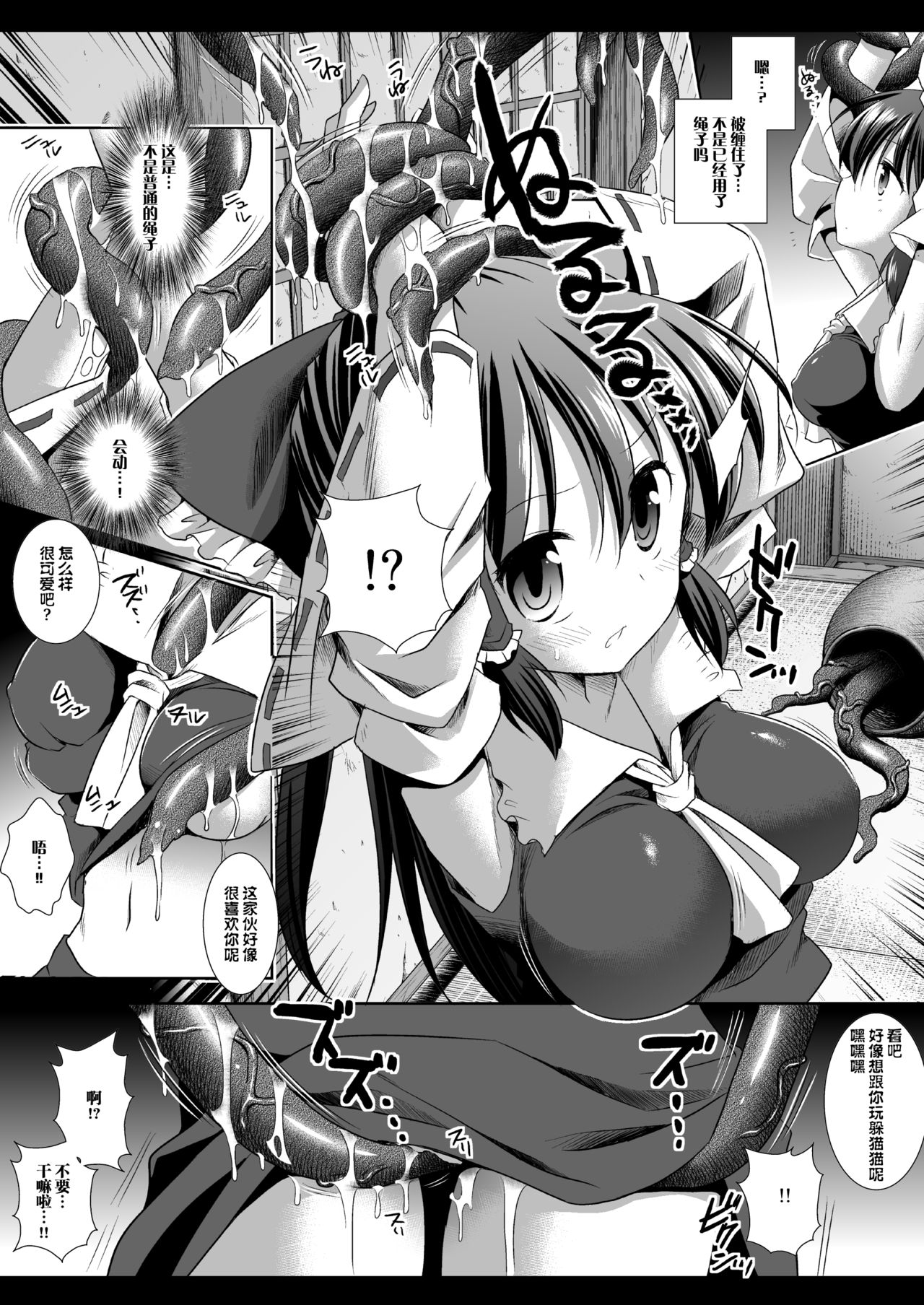 Touhou ryoujoku 16 page 5 full