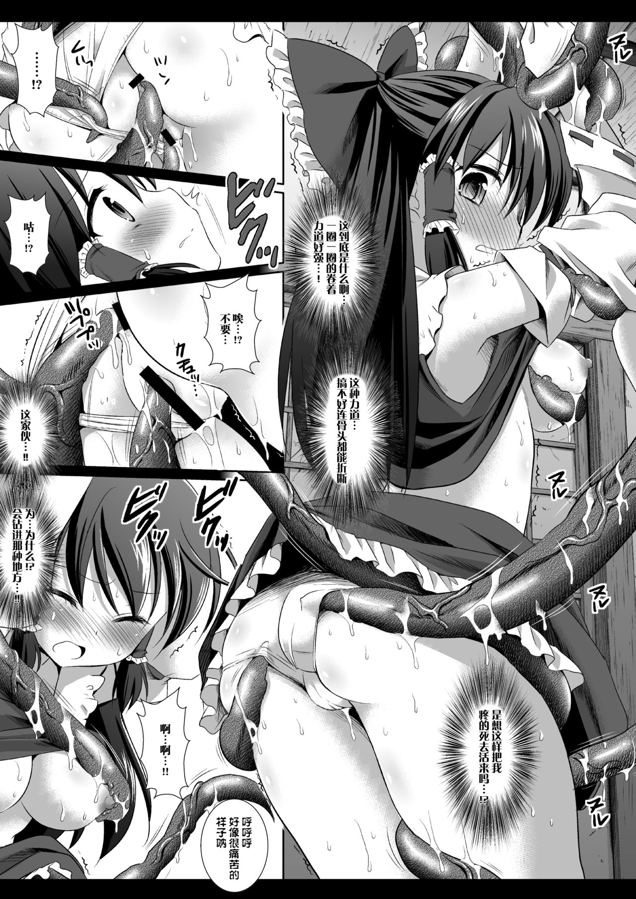 Touhou ryoujoku 16 page 6 full