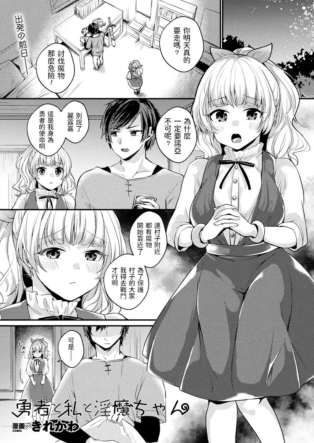 Yuusha to Watashi to Inma-chan page 1 full