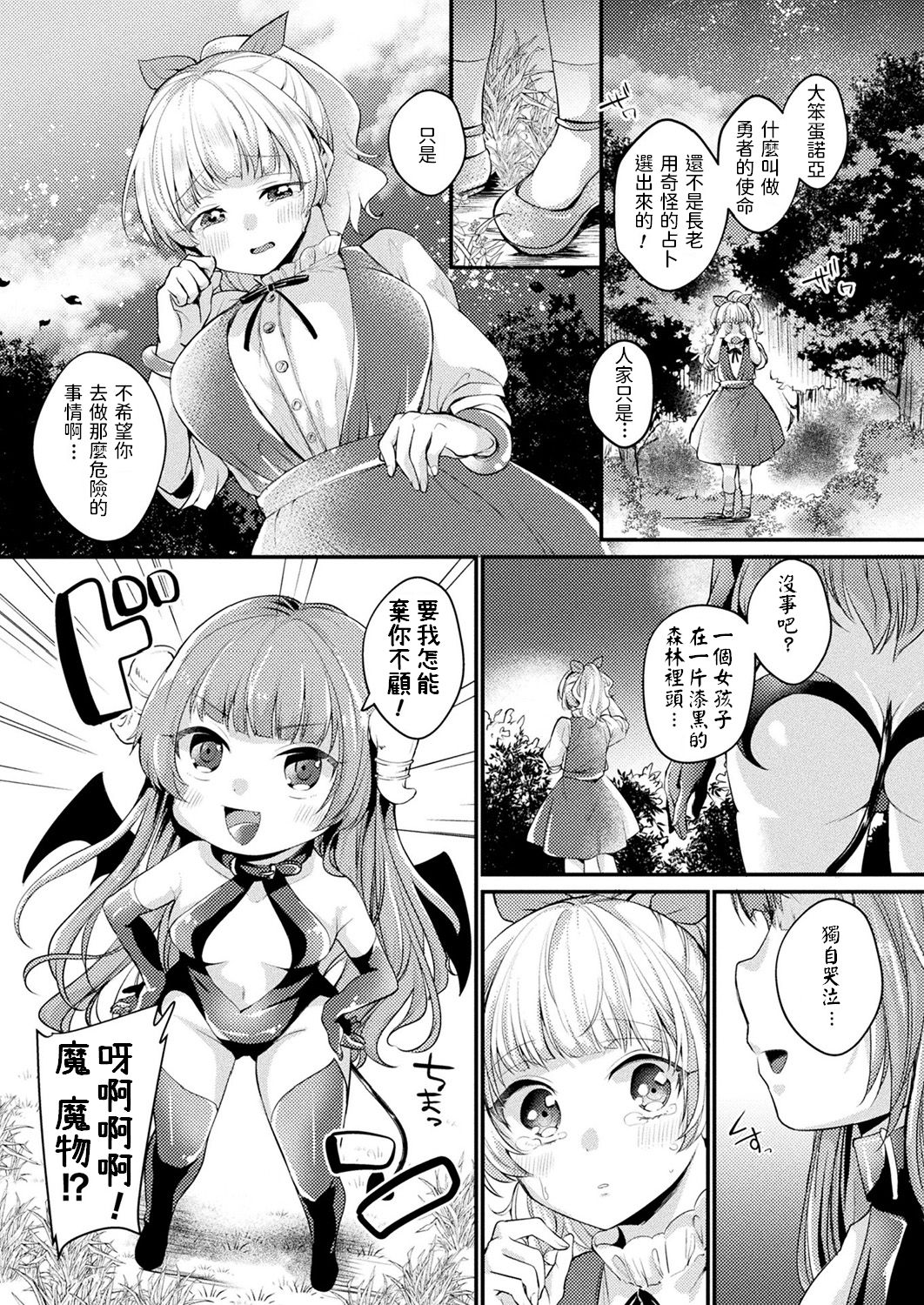 Yuusha to Watashi to Inma-chan page 2 full