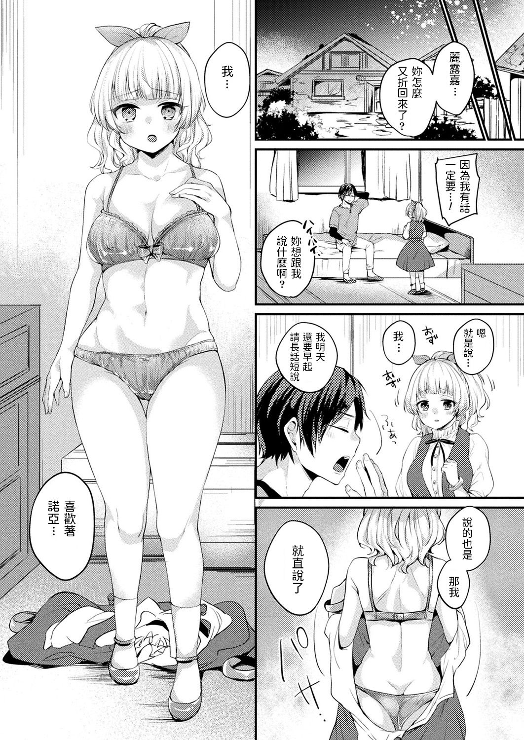 Yuusha to Watashi to Inma-chan page 4 full