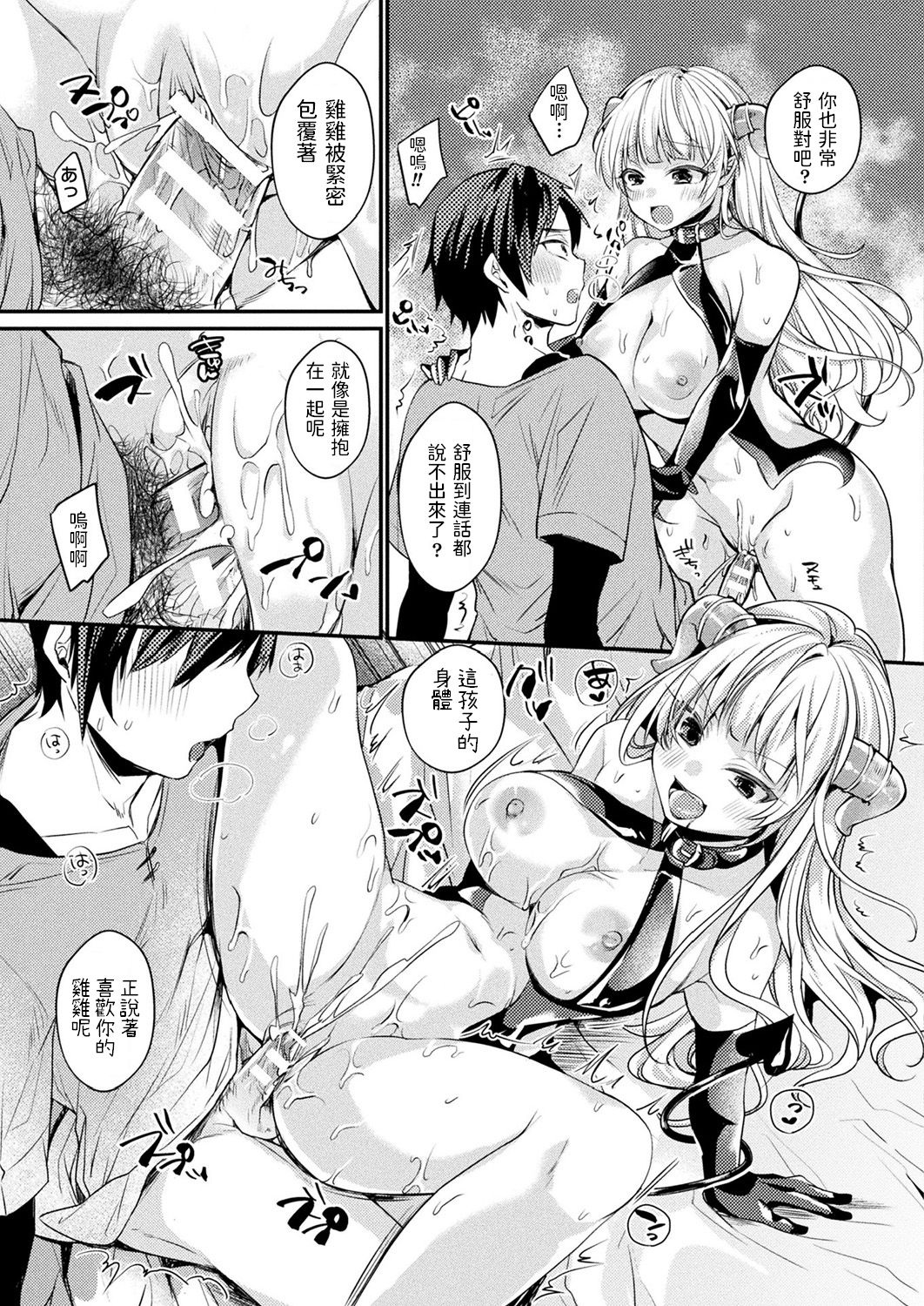 Yuusha to Watashi to Inma-chan page 9 full