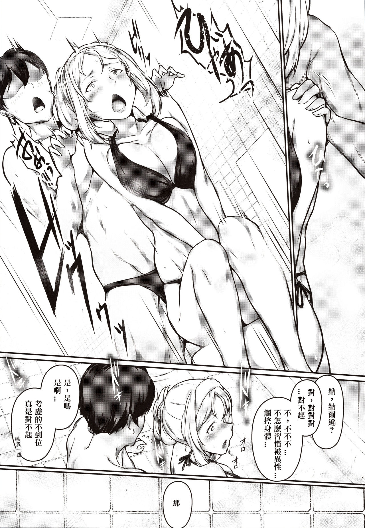 Nelson no Royal Milk ga Tomaranaku Naru Hon page 7 full
