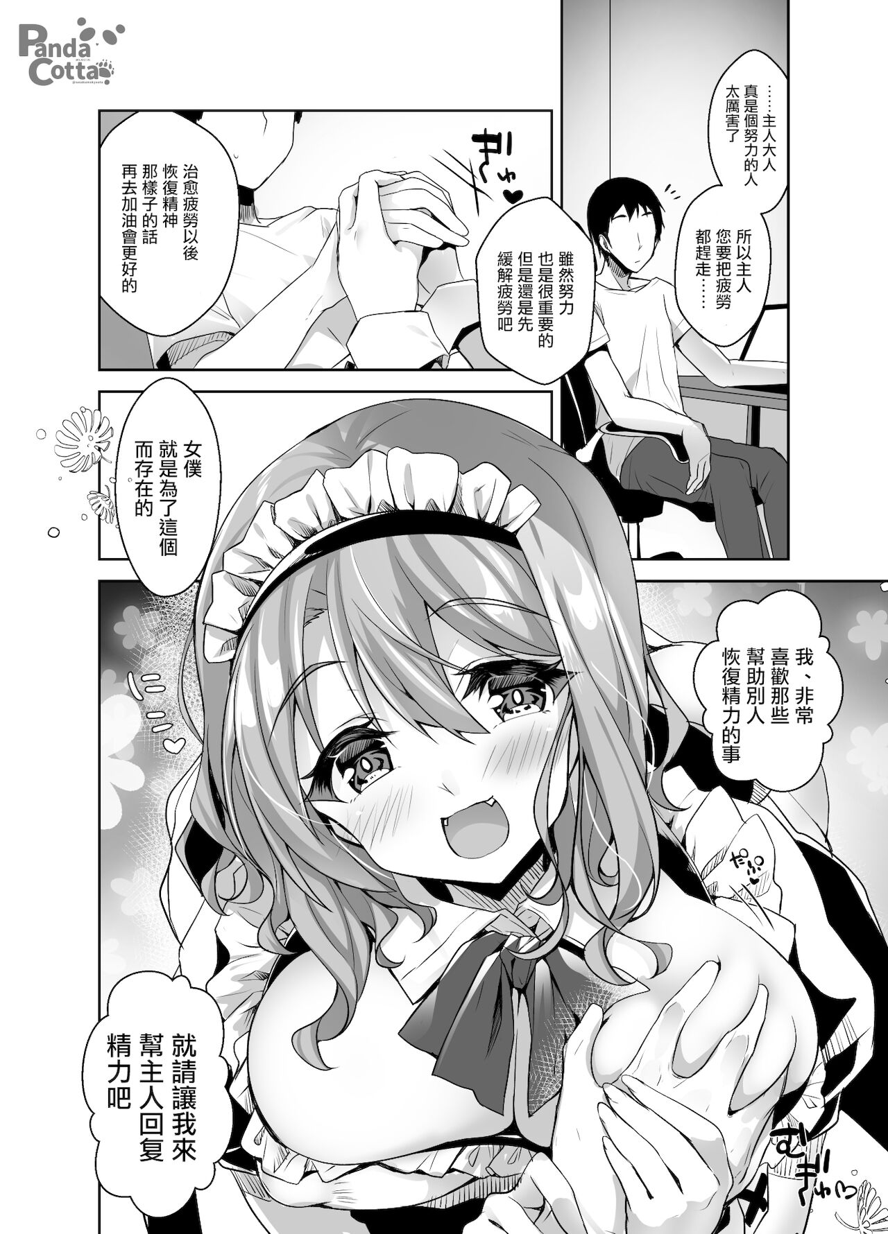 Oppai Maid Delivery page 10 full
