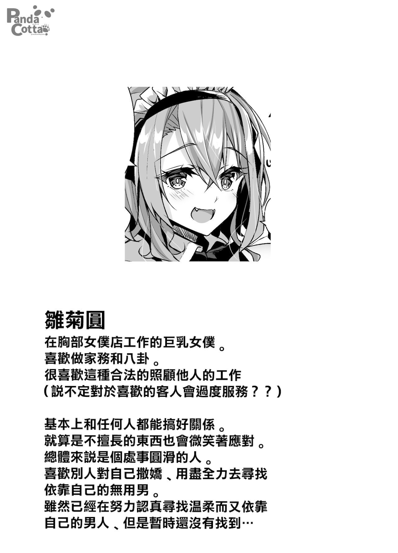 Oppai Maid Delivery page 2 full